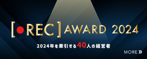 週刊エコノミスト REC AWARD 2024「2024年を牽引する40人の経営者」選出 — 鈴木康雄 受賞者ページ